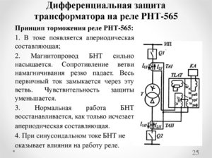 Основные причины появления тока