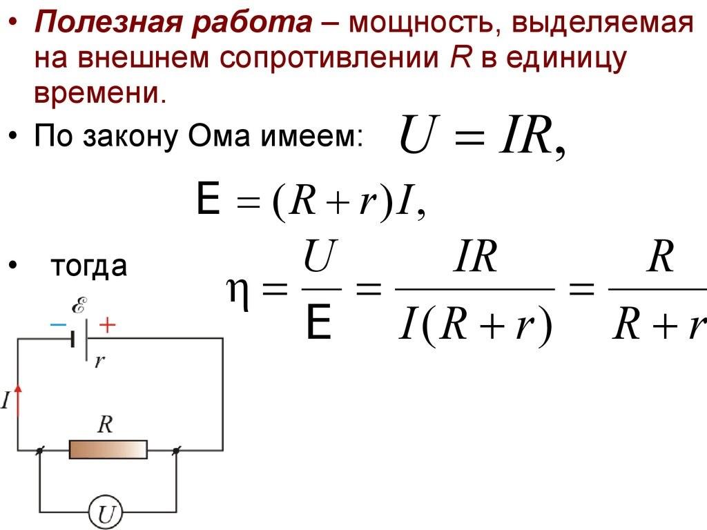 Как найти КПД, формула для полной цепи