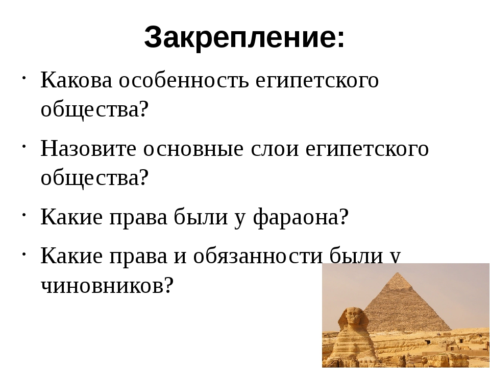 Заполните схему древнеегипетского общества