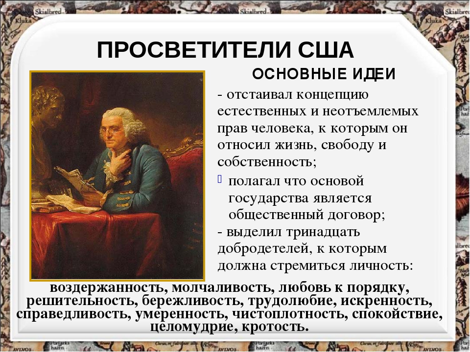 Презентация всеобщая история 8 класс истоки просвещения