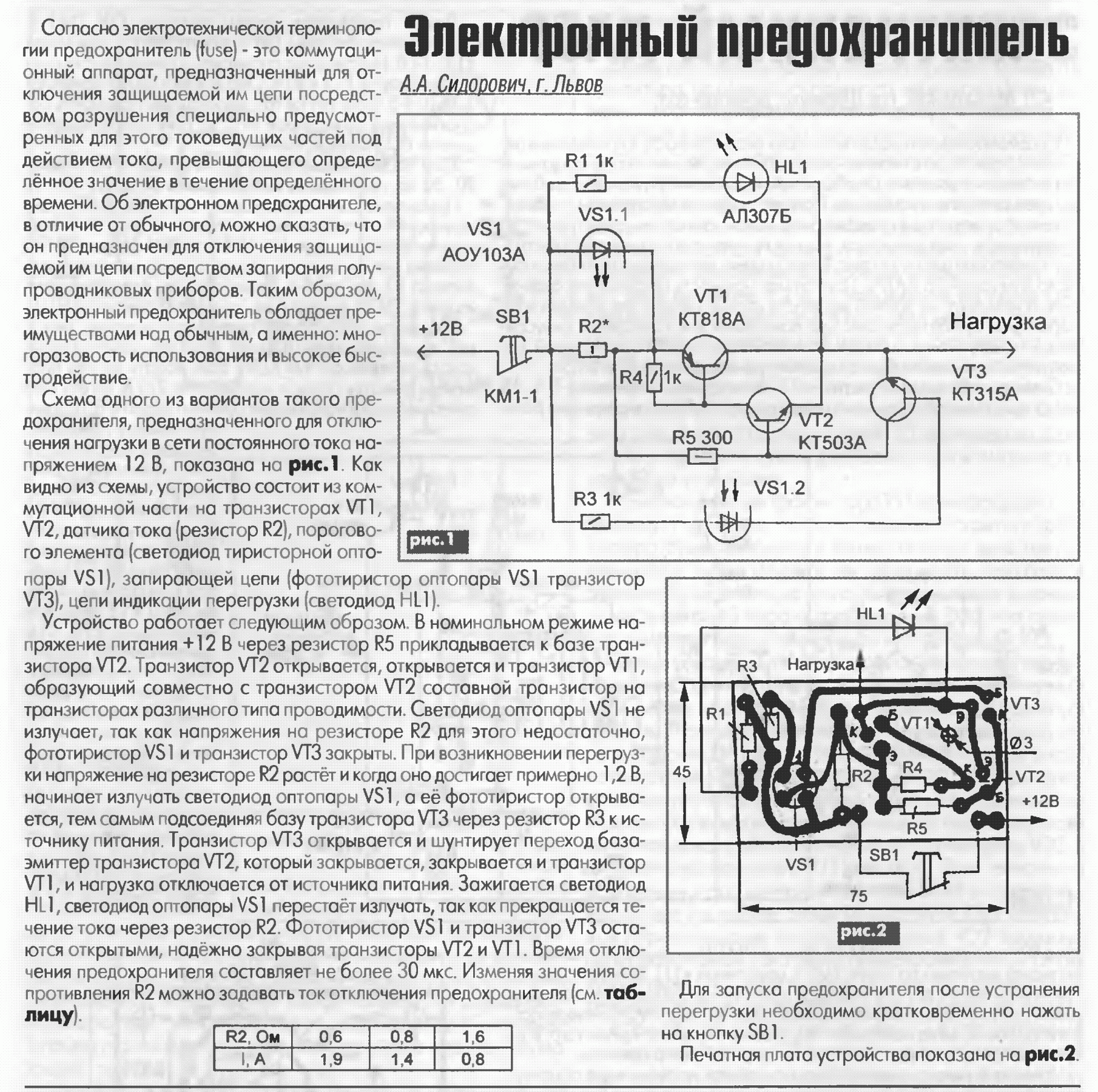 Схема защиты по току на полевом транзисторе