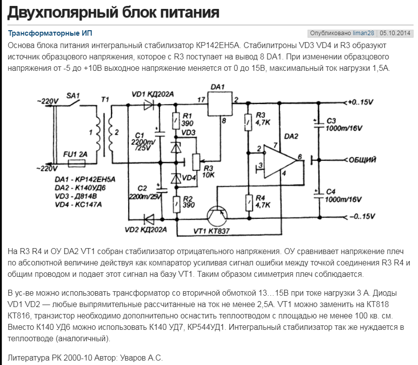 Схема двухполярного блока питания на 30 вольт