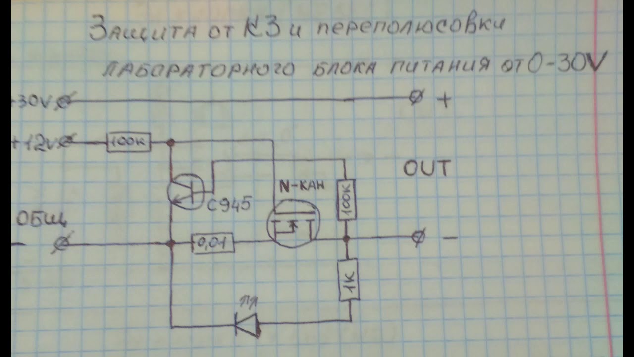 Защита бп от кз на полевом транзисторе схема