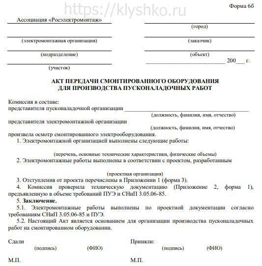 акт-передачи-смонтированого-оборудования акт-передачи-смонтированого-оборудования