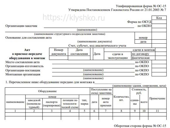 ос-15 ос-15