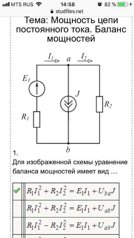 Составление баланса мощностей для схемы постоянного тока