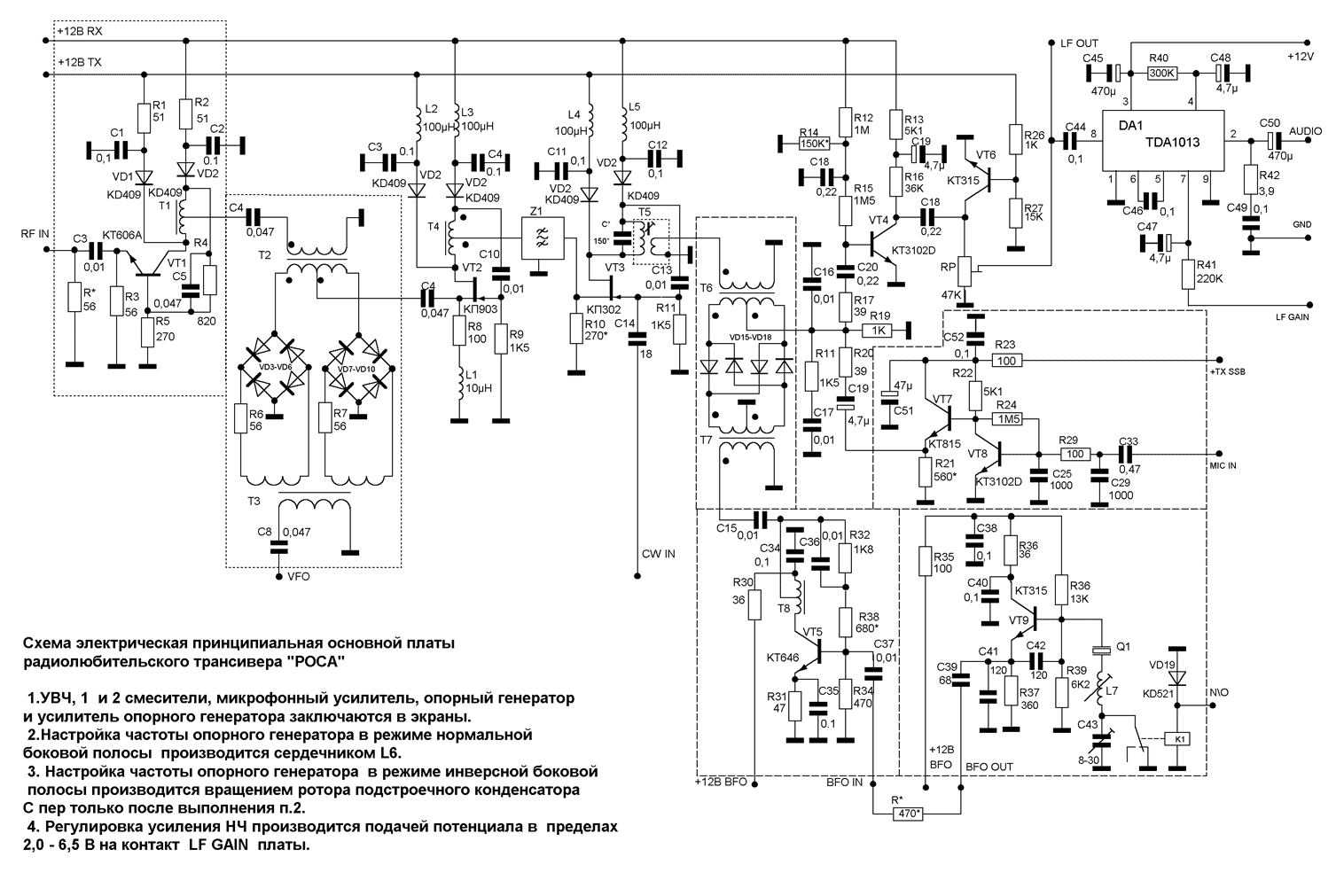 Принципиальная схема основного блока трансивера РОСА