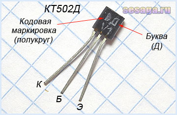 Цоколевка транзисторов КТ502