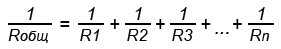 Формула параллельного соединения резисторов