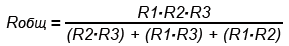 Формула параллельного включения трех резисторов
