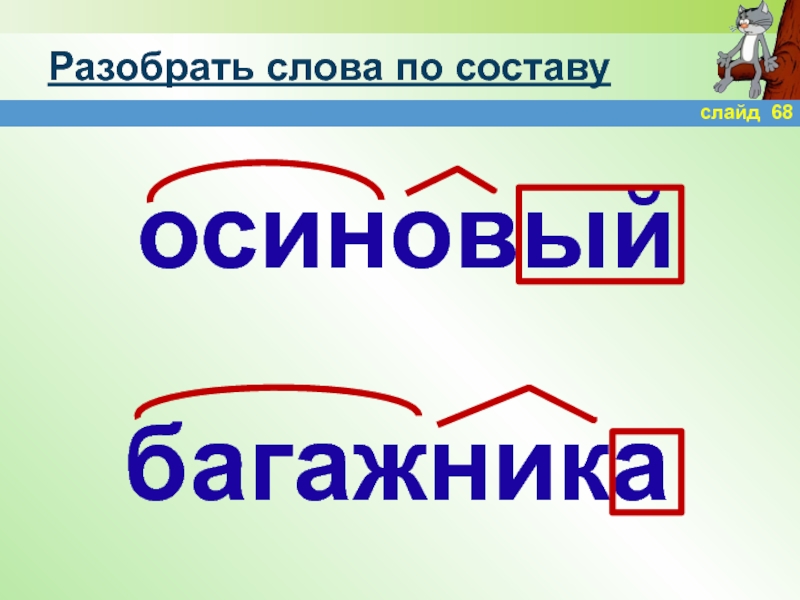 Картинка по составу разобрать