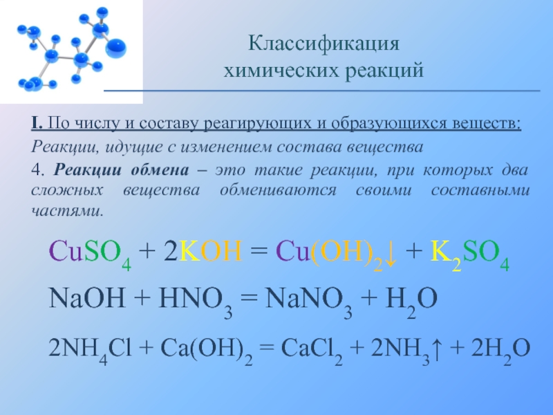 Классификация химических реакций план конспект урока