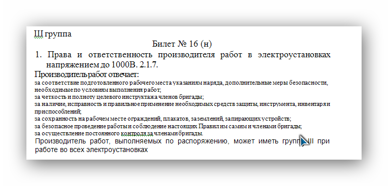 Экзамен билеты 3 группа. Ответы на экзаменационные билеты для электромонтеров. Вопросы и ответы электромонтера 4 разряда. Ответы на экзаменационные вопросы для электромонтажников.