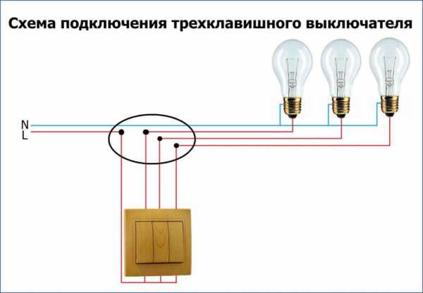 Схема трехклавишного выключателя